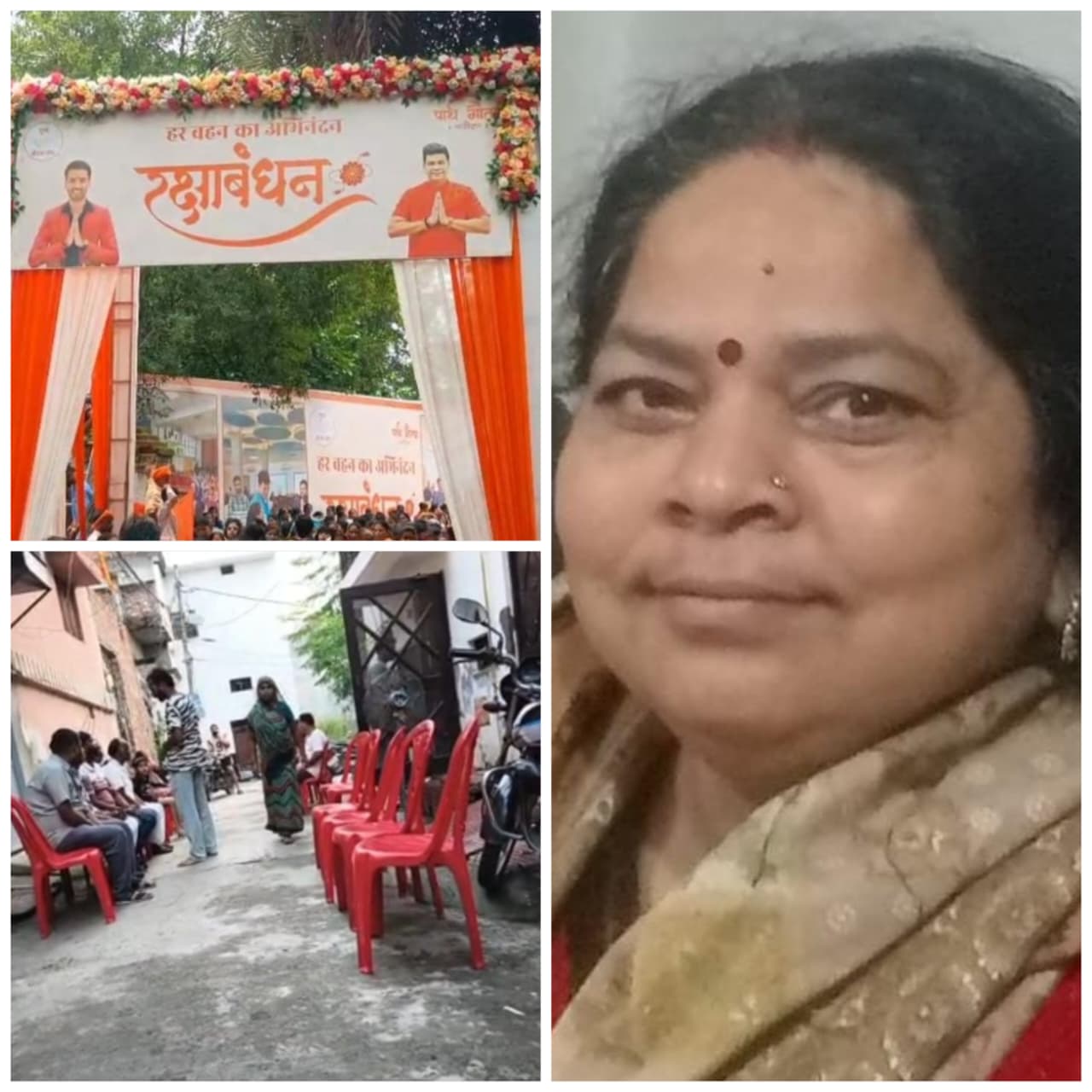 बरेली मे रक्षाबंधन की खुशियां मातम में बदलीं: मेयर के कार्यक्रम में मची भगदड़, महिला की मौत